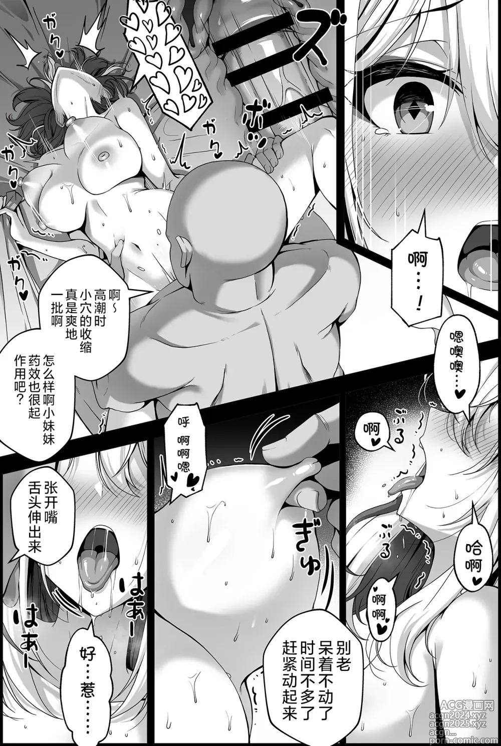 Page 8 of doujinshi Topaz Manga