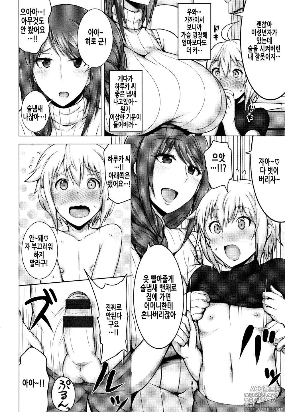 Page 12 of manga 유부녀 론도