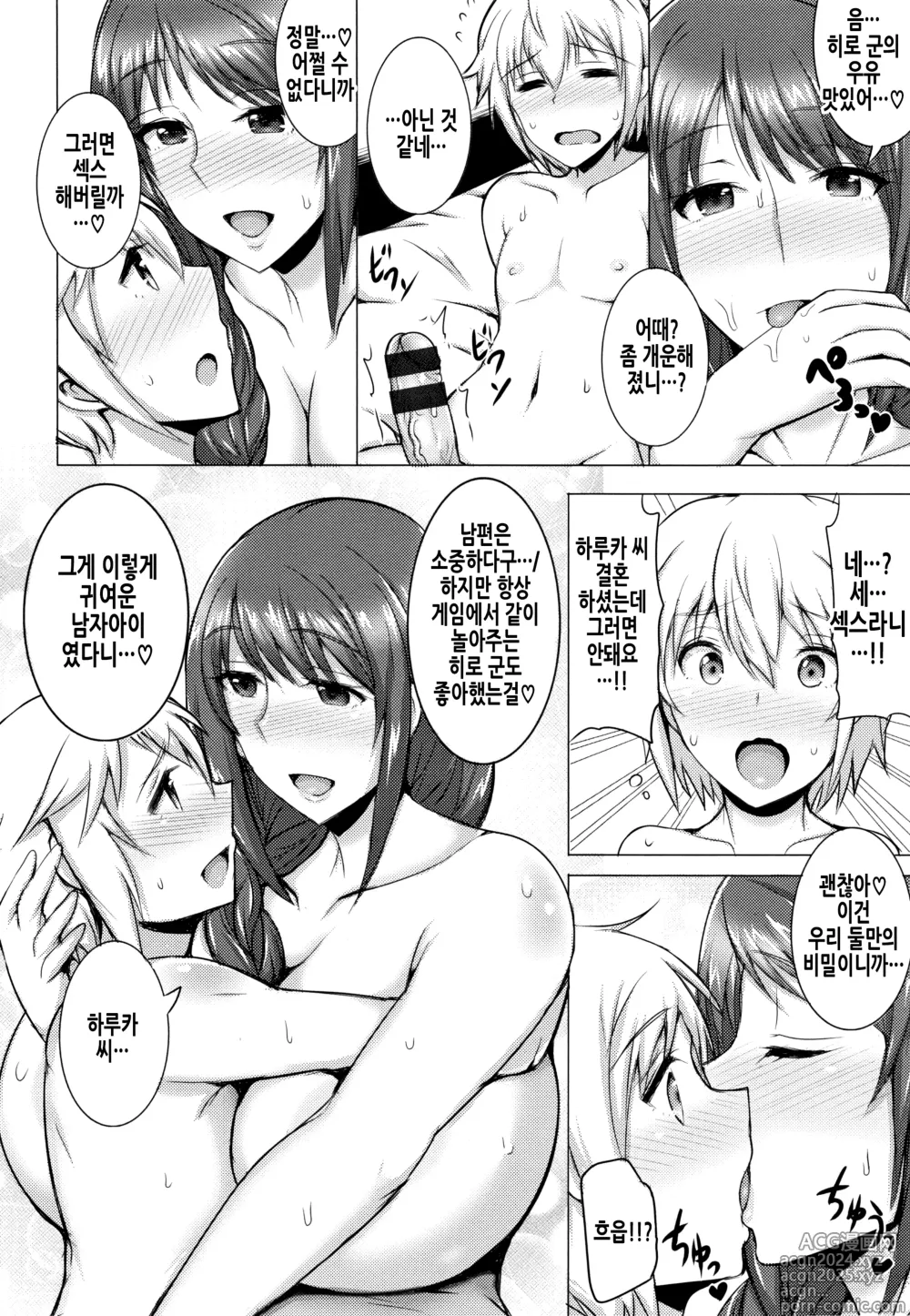 Page 16 of manga 유부녀 론도