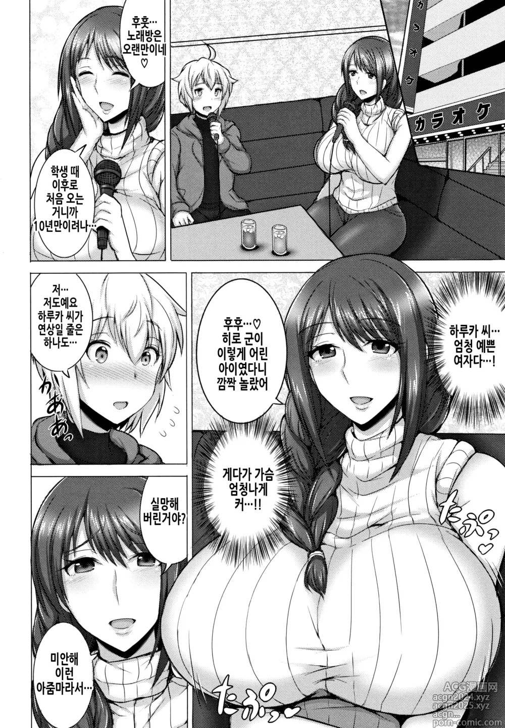 Page 8 of manga 유부녀 론도