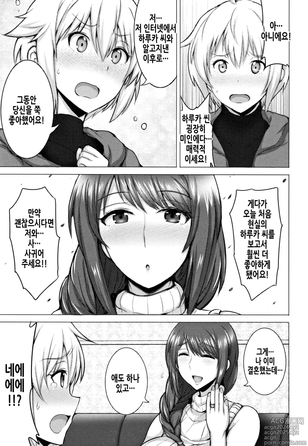 Page 9 of manga 유부녀 론도