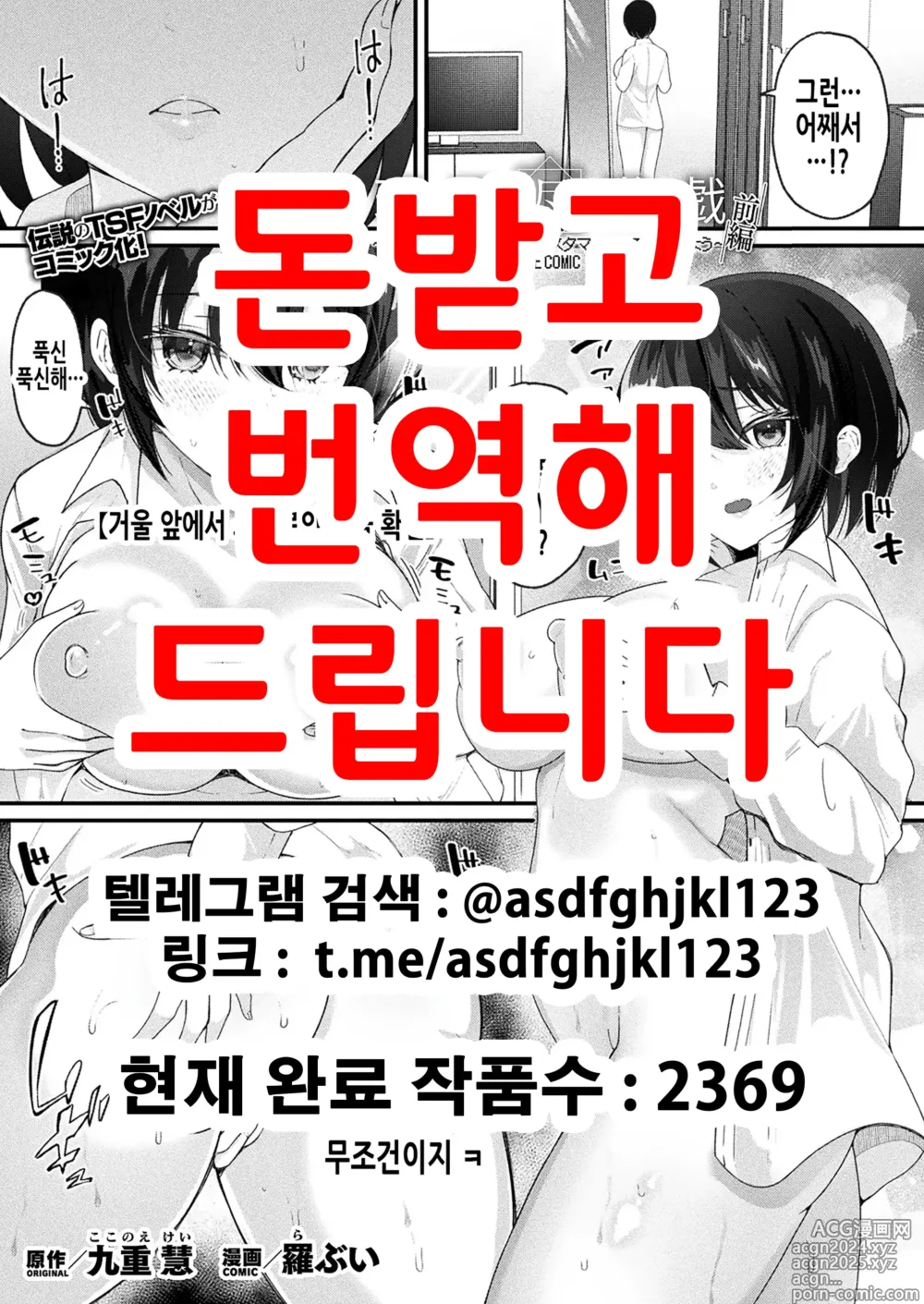 Page 1 of manga 불합리 유희 ~인터넷 생방송으로 공주를 커스터마이징해서 관찰하자~ 전편