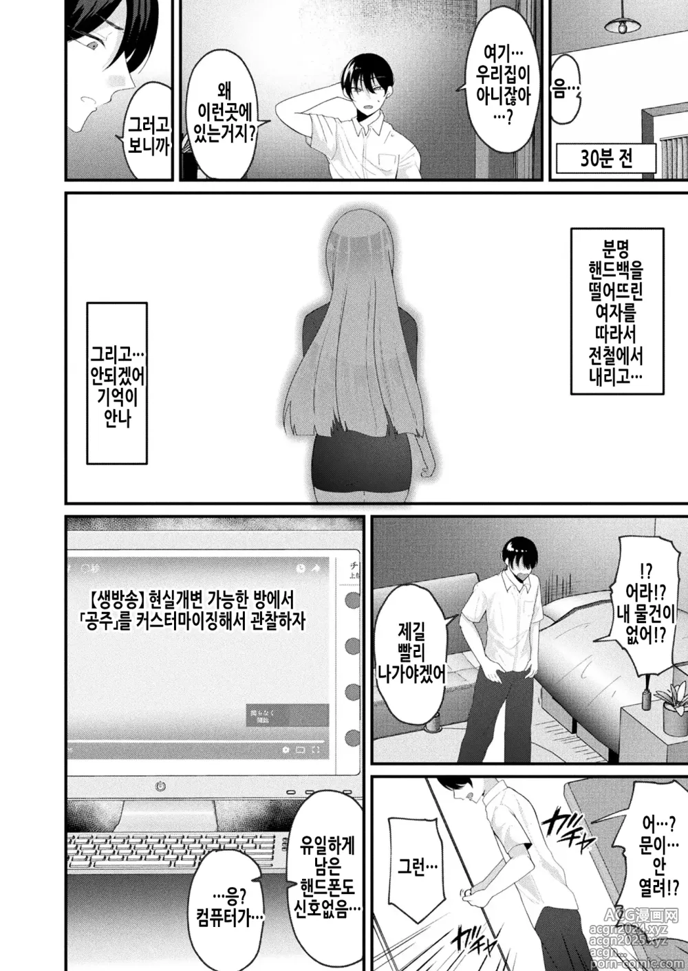 Page 3 of manga 불합리 유희 ~인터넷 생방송으로 공주를 커스터마이징해서 관찰하자~ 전편