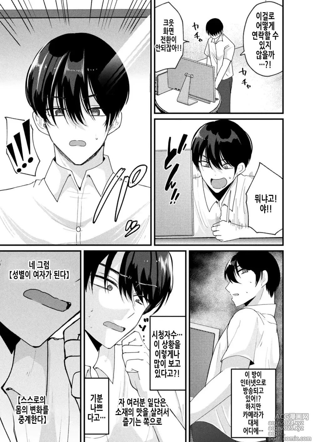 Page 4 of manga 불합리 유희 ~인터넷 생방송으로 공주를 커스터마이징해서 관찰하자~ 전편