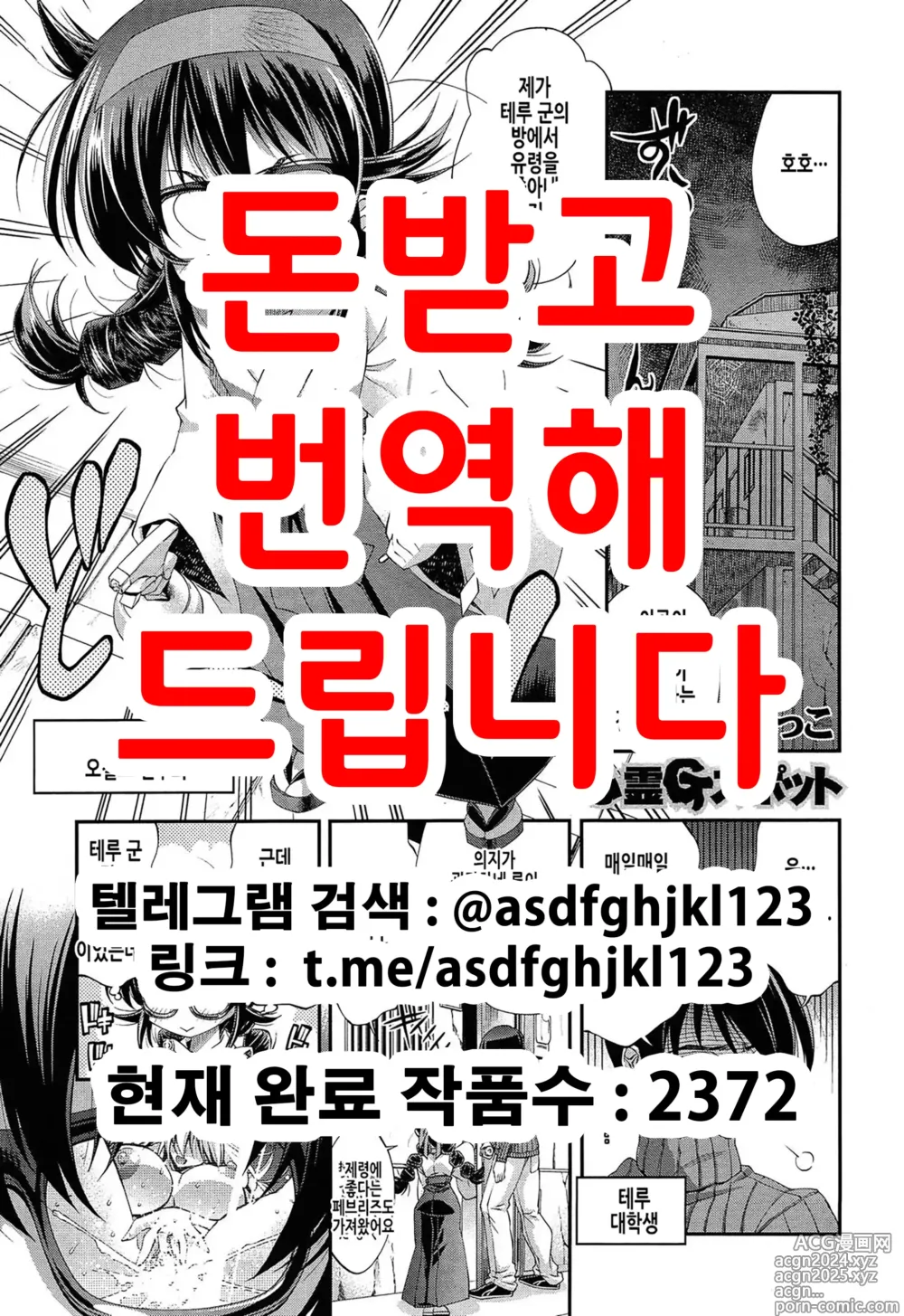 Page 1 of manga 심령 G스팟