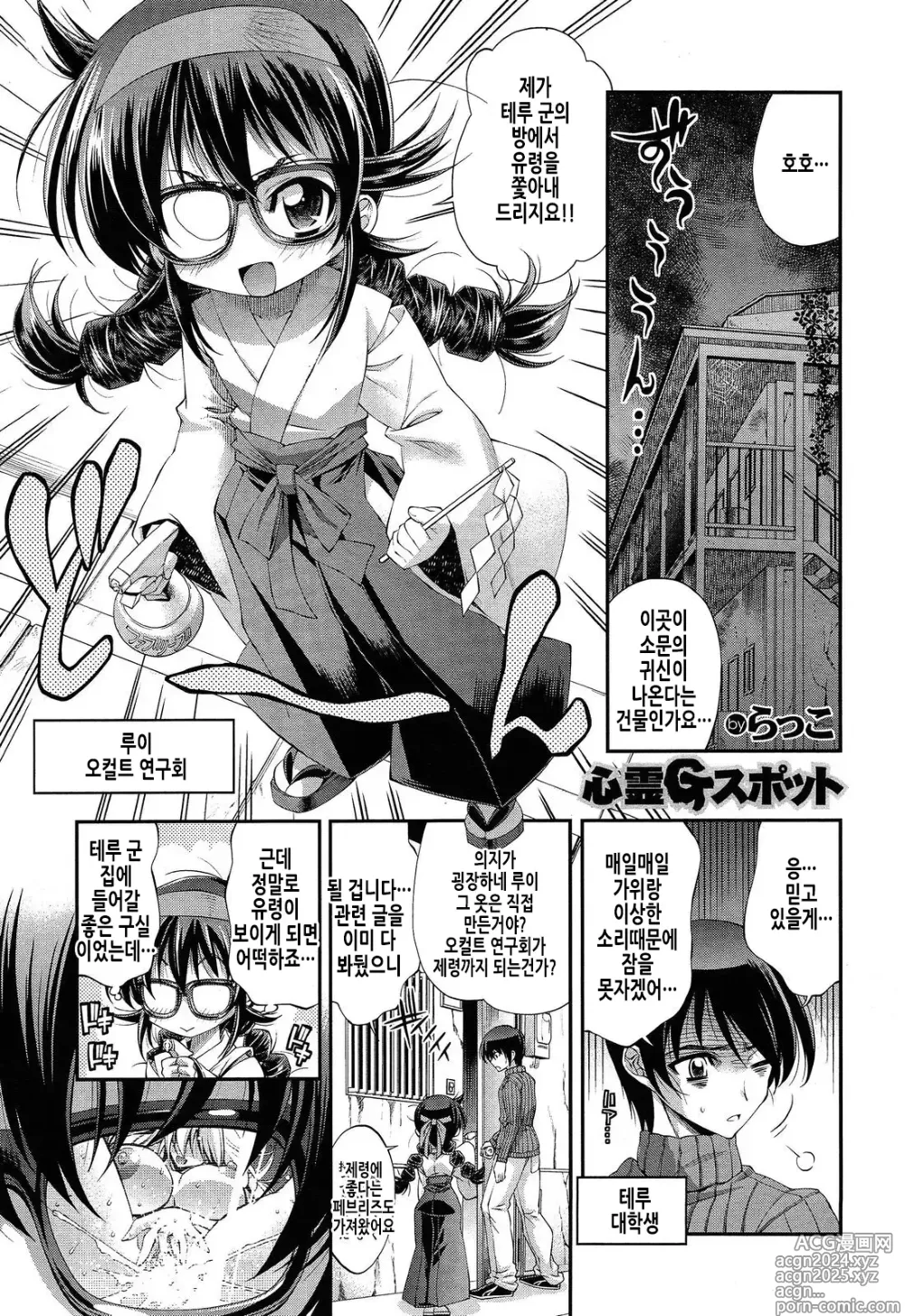 Page 2 of manga 심령 G스팟