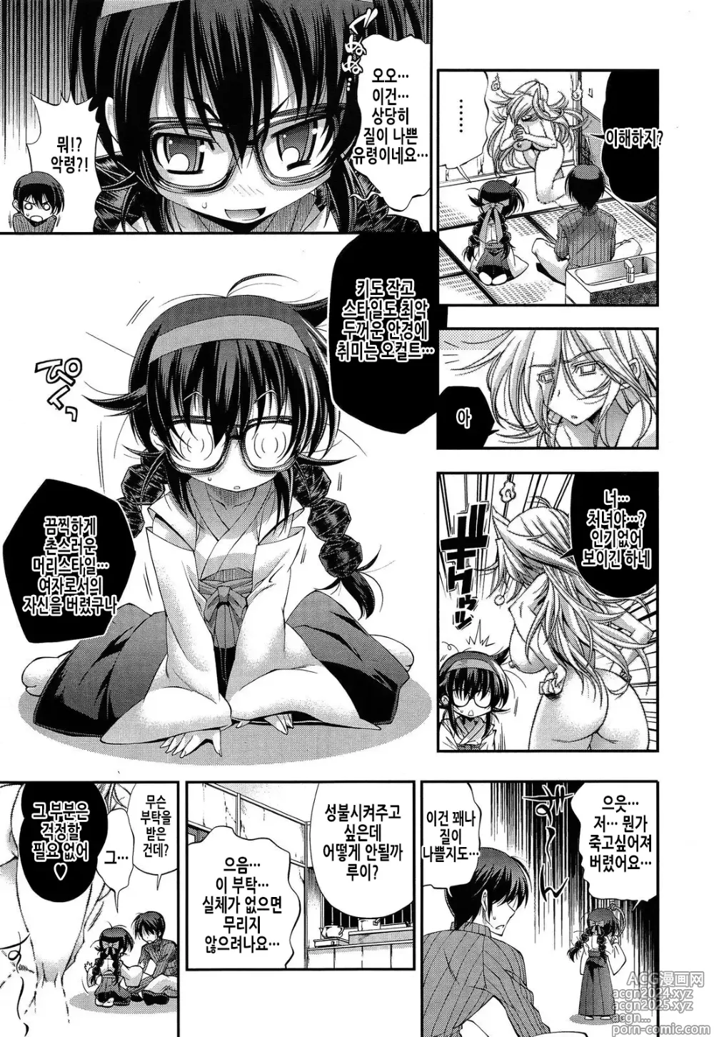 Page 6 of manga 심령 G스팟