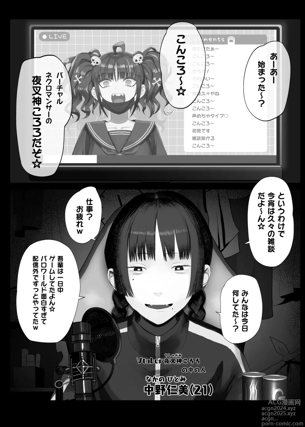 Page 2 of doujinshi Vtuber no Naka no Hito