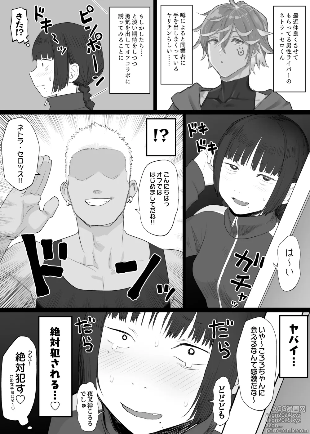 Page 7 of doujinshi Vtuber no Naka no Hito