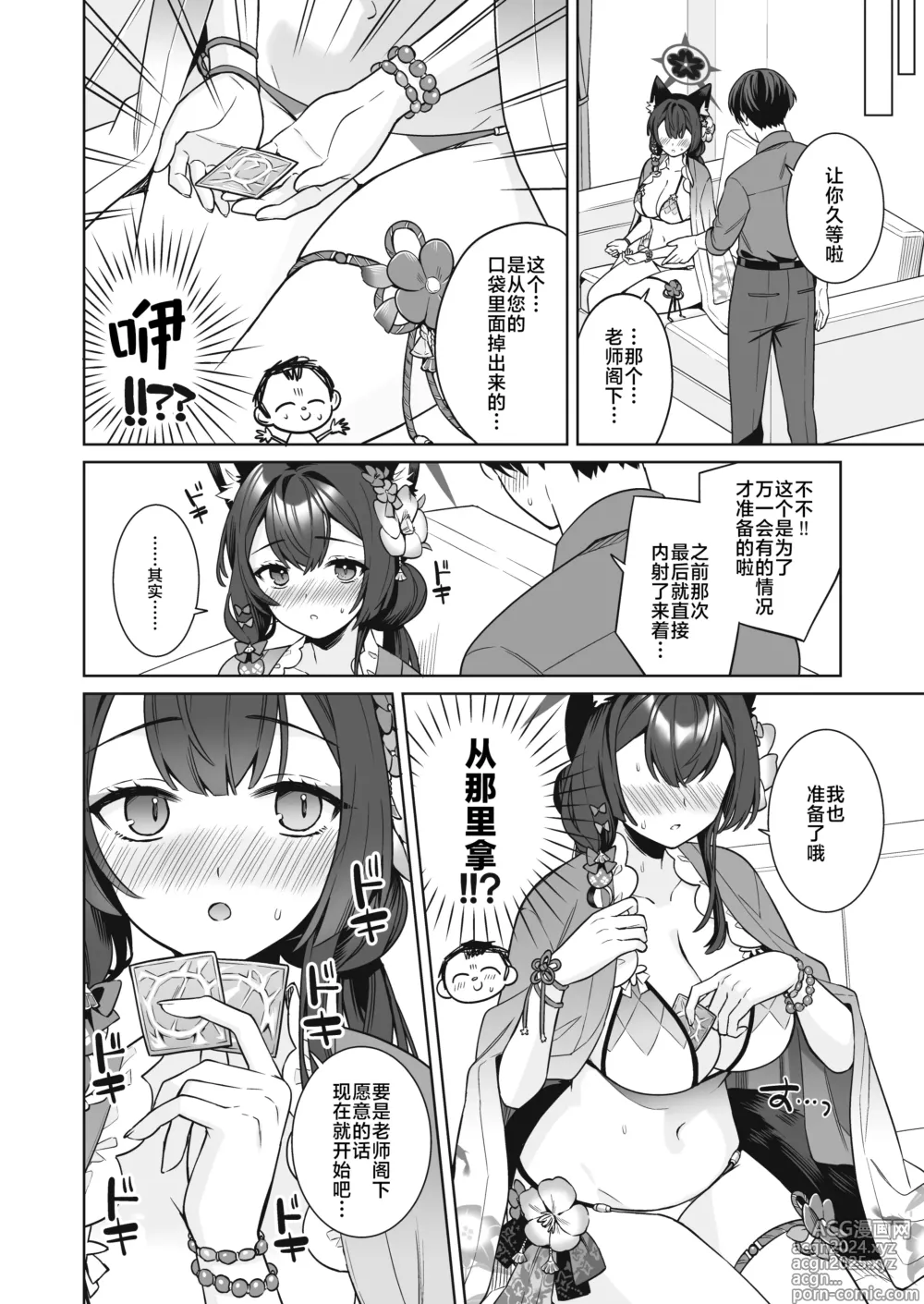 Page 11 of doujinshi 纯情·恋情·发情狐 2