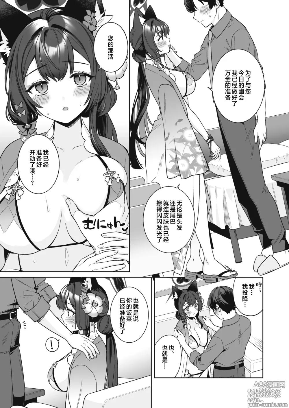 Page 14 of doujinshi 纯情·恋情·发情狐 2