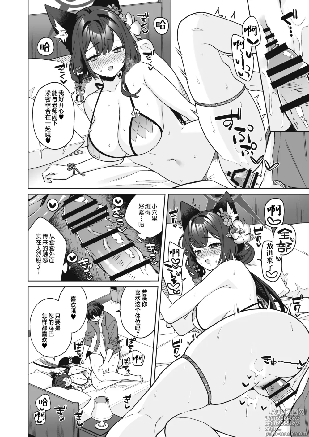 Page 19 of doujinshi 纯情·恋情·发情狐 2