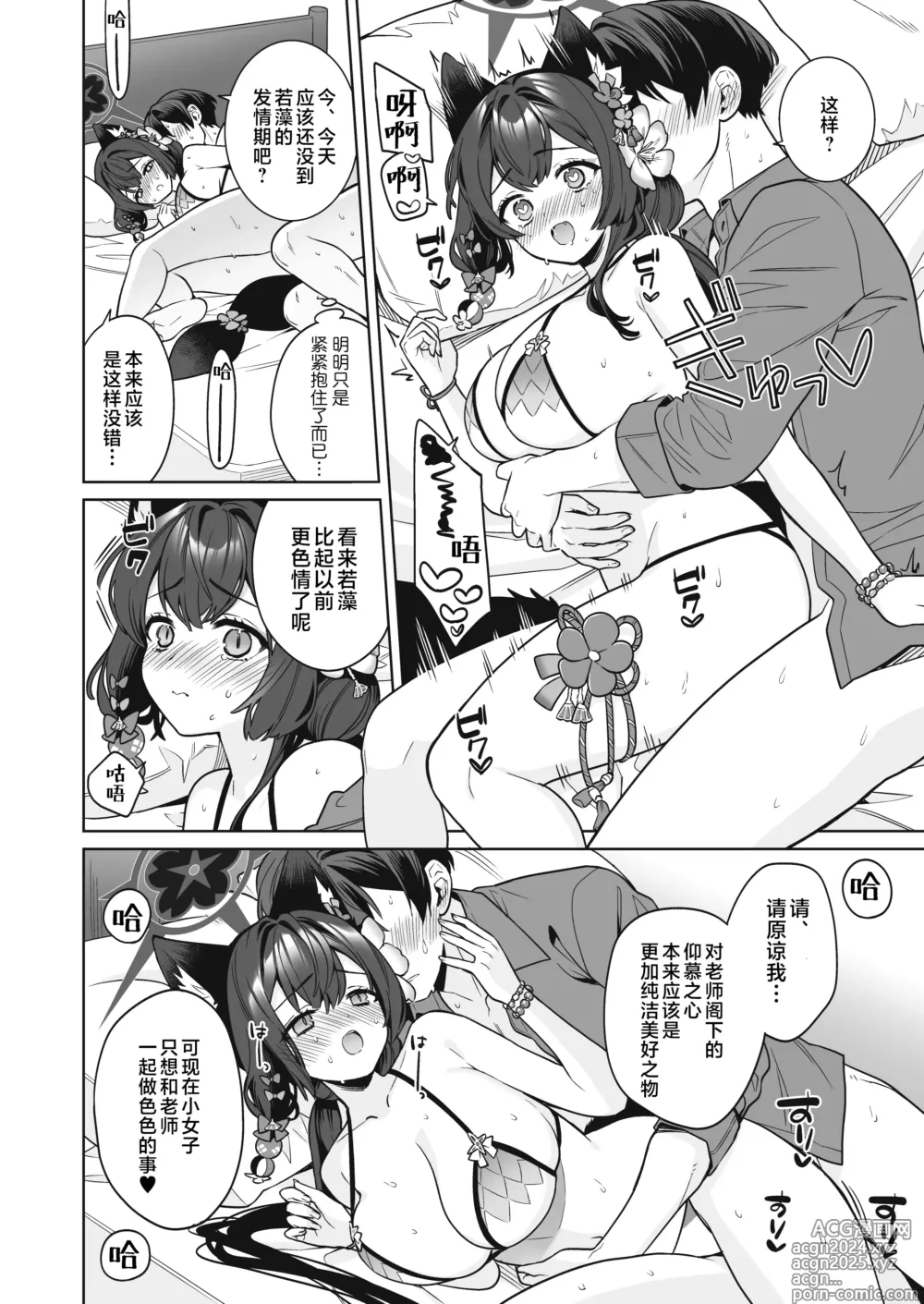 Page 21 of doujinshi 纯情·恋情·发情狐 2