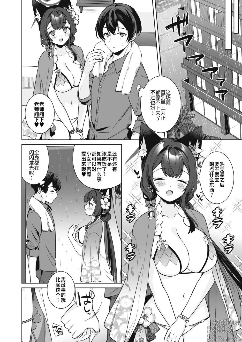 Page 27 of doujinshi 纯情·恋情·发情狐 2