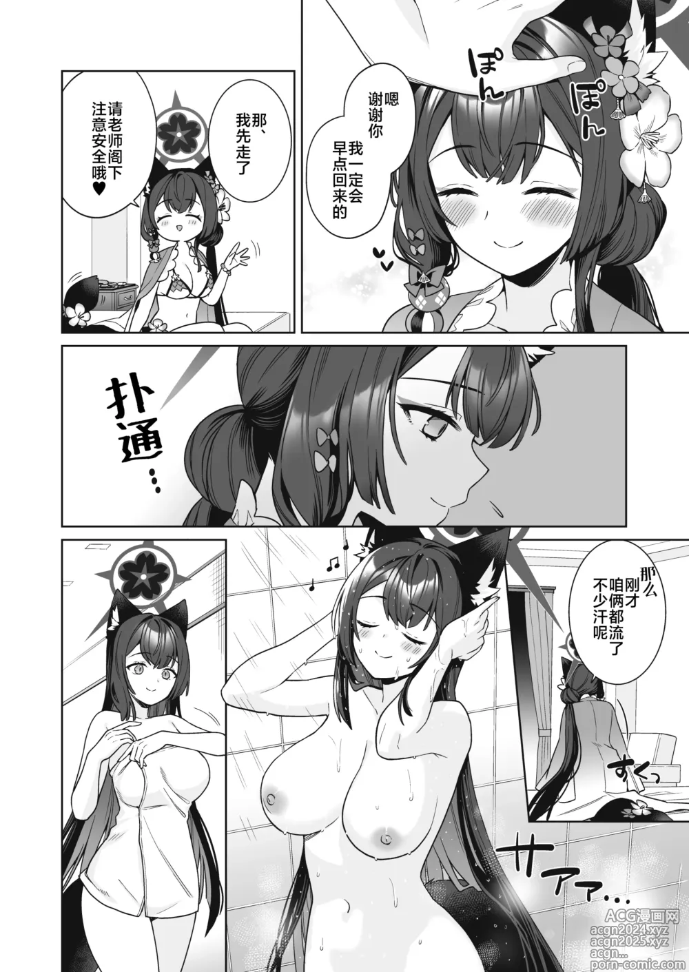 Page 31 of doujinshi 纯情·恋情·发情狐 2