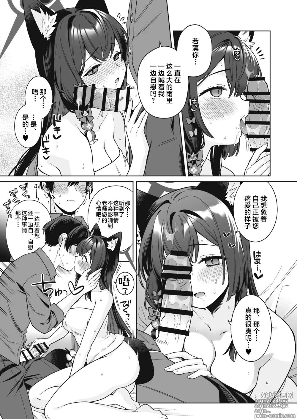 Page 38 of doujinshi 纯情·恋情·发情狐 2