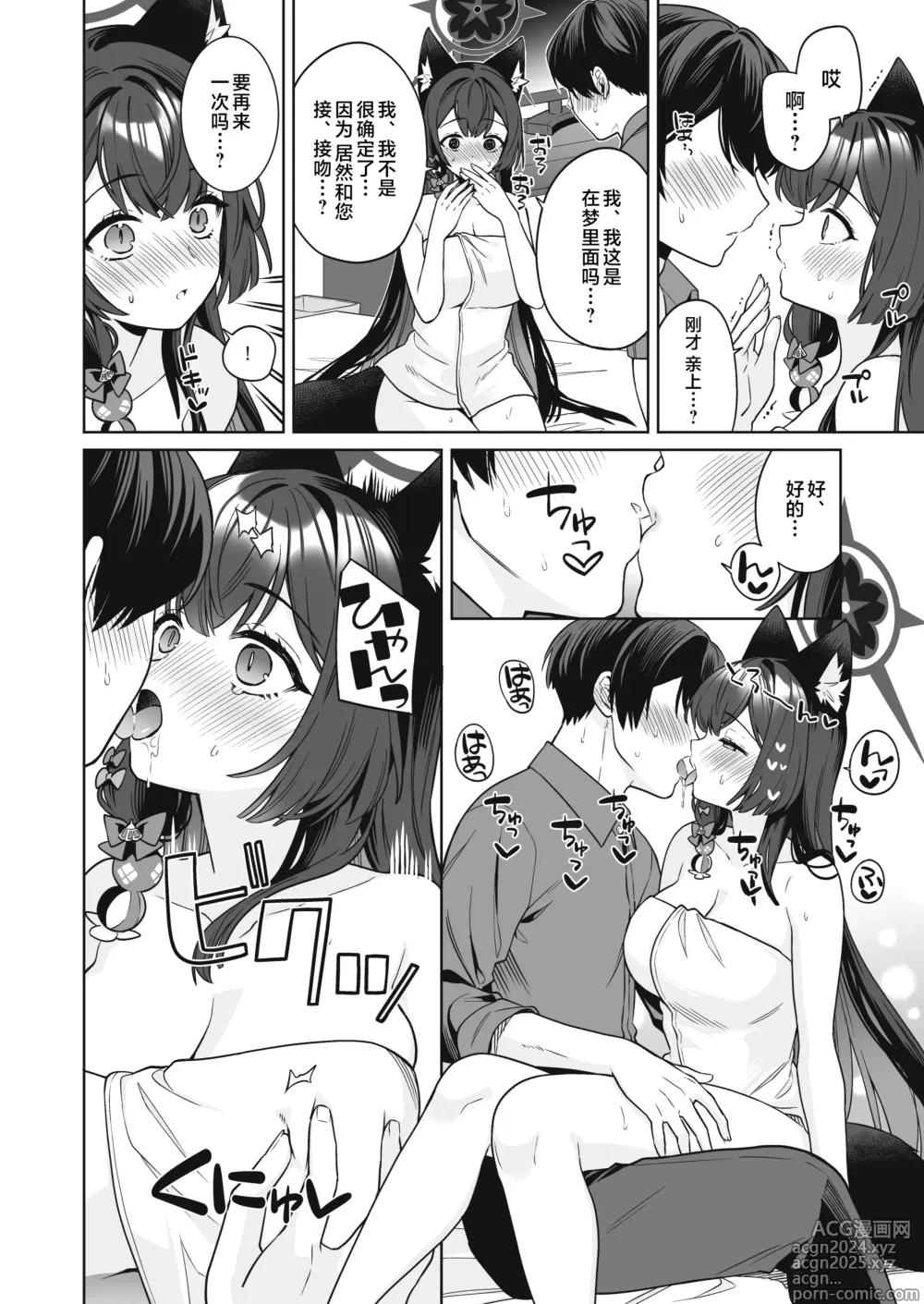 Page 39 of doujinshi 纯情·恋情·发情狐 2