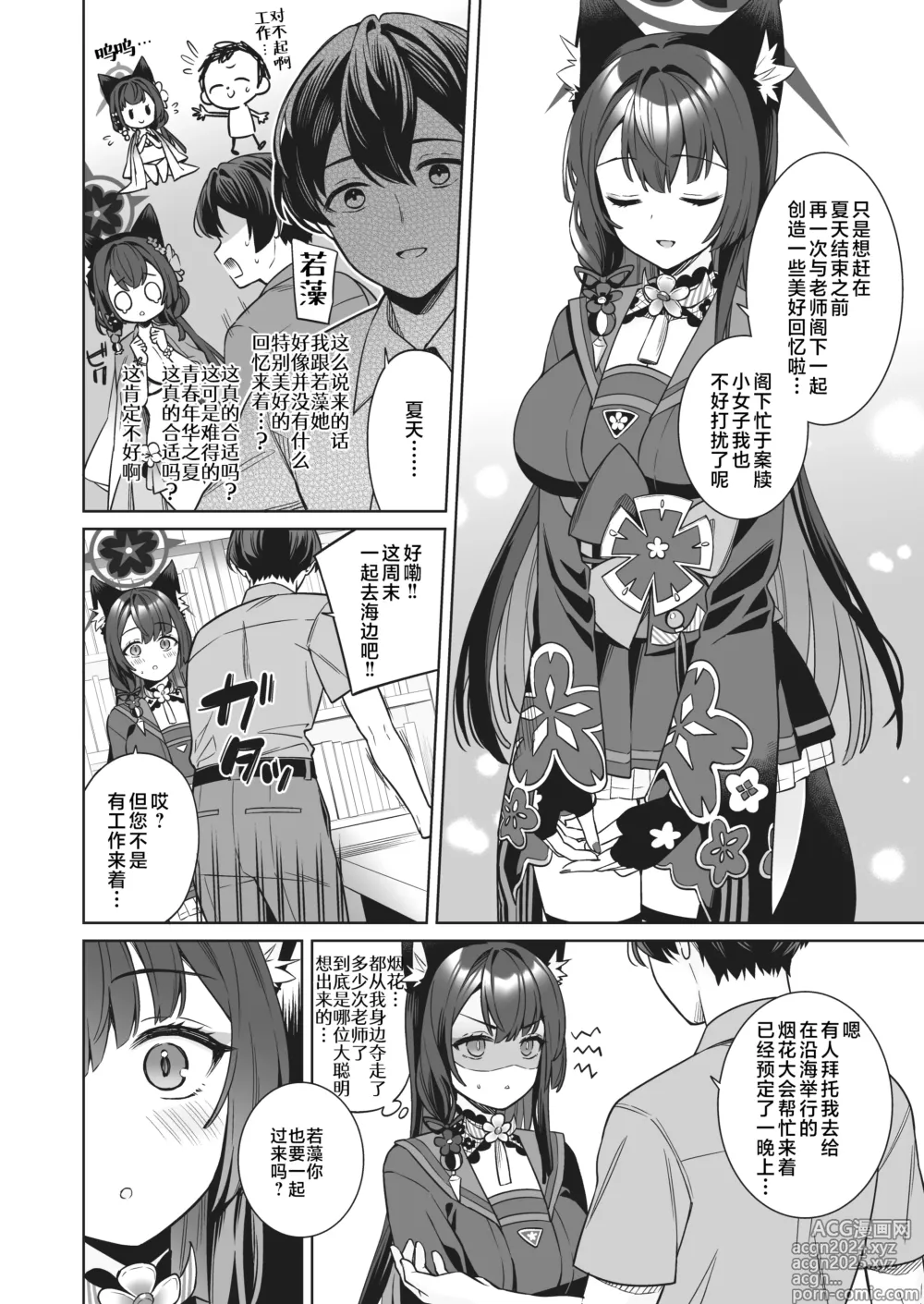 Page 5 of doujinshi 纯情·恋情·发情狐 2