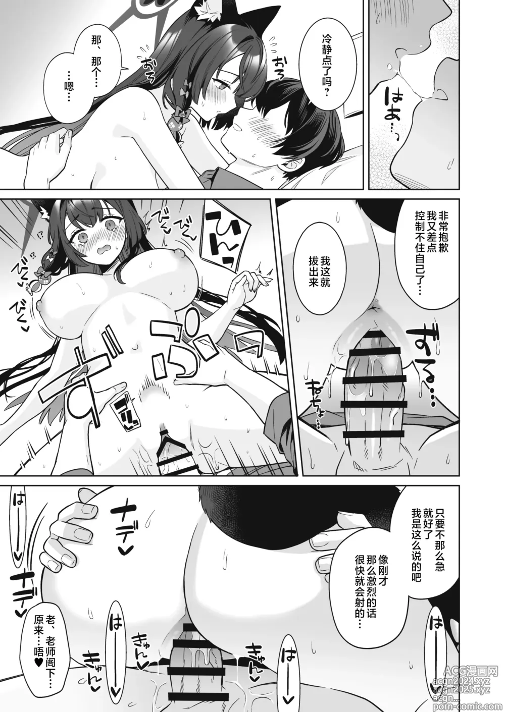 Page 46 of doujinshi 纯情·恋情·发情狐 2