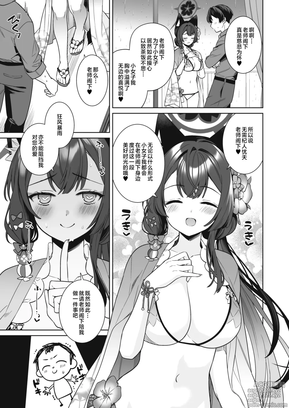 Page 8 of doujinshi 纯情·恋情·发情狐 2