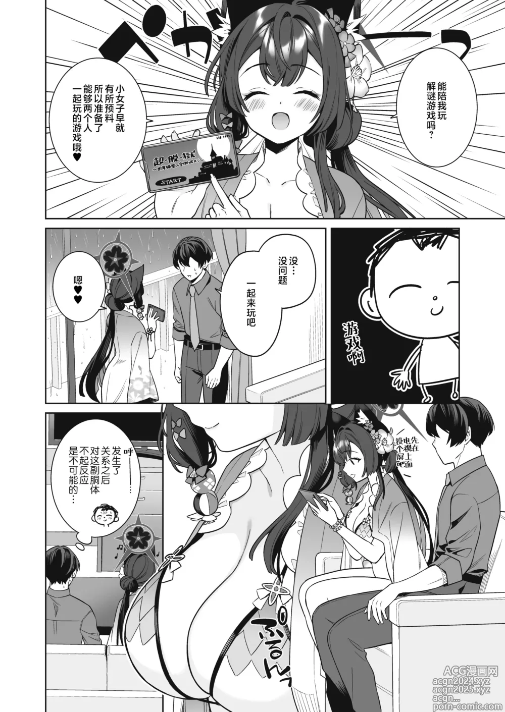 Page 9 of doujinshi 纯情·恋情·发情狐 2