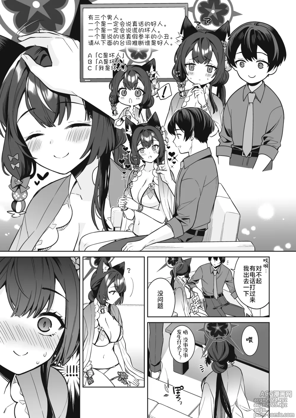 Page 10 of doujinshi 纯情·恋情·发情狐 2