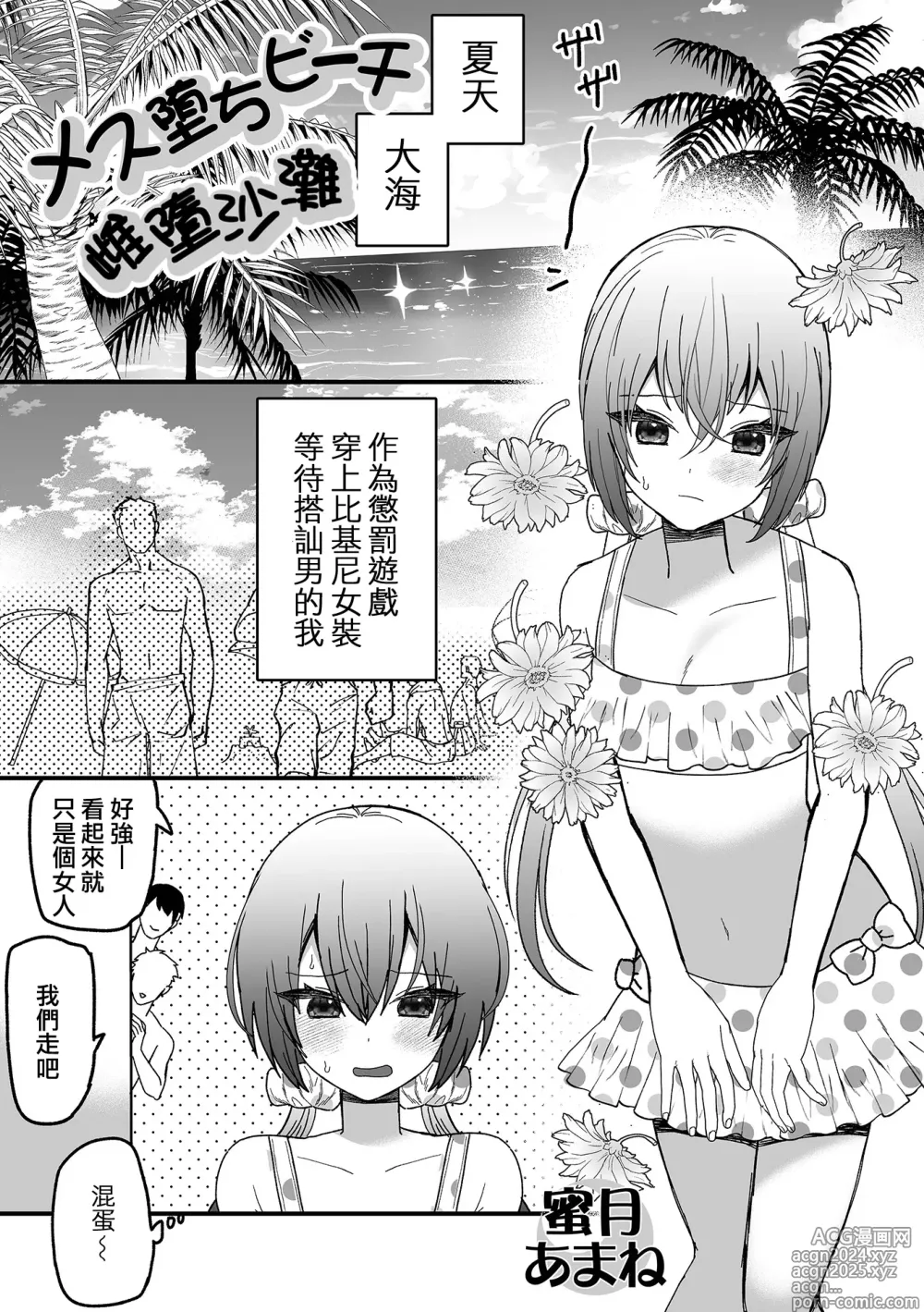 Page 2 of manga ] Mesu Ochi Beach