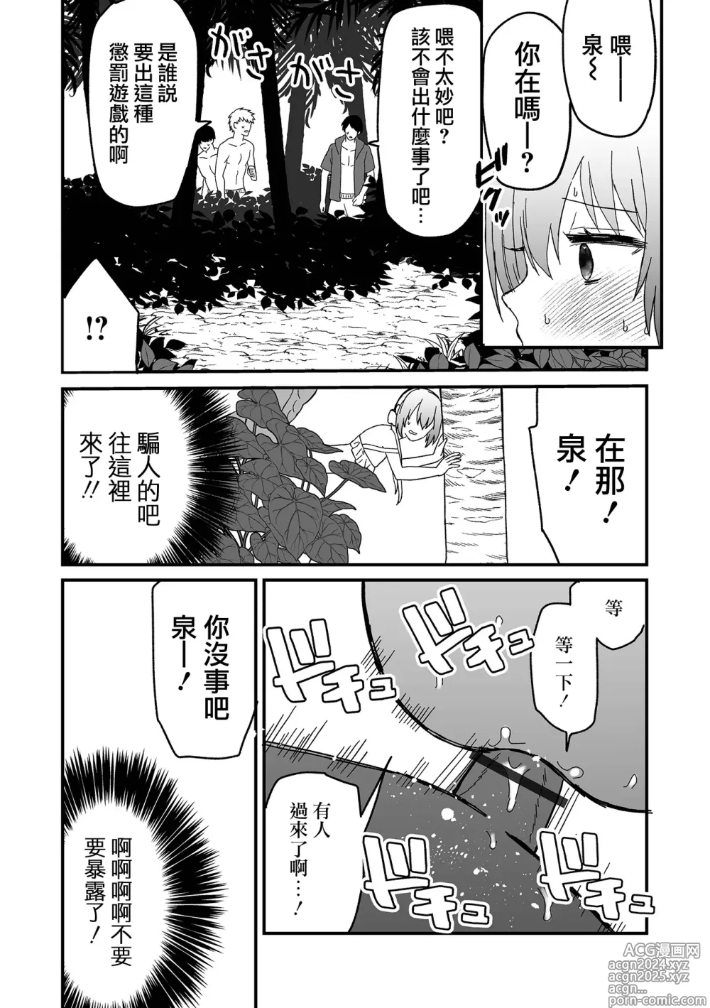 Page 12 of manga ] Mesu Ochi Beach