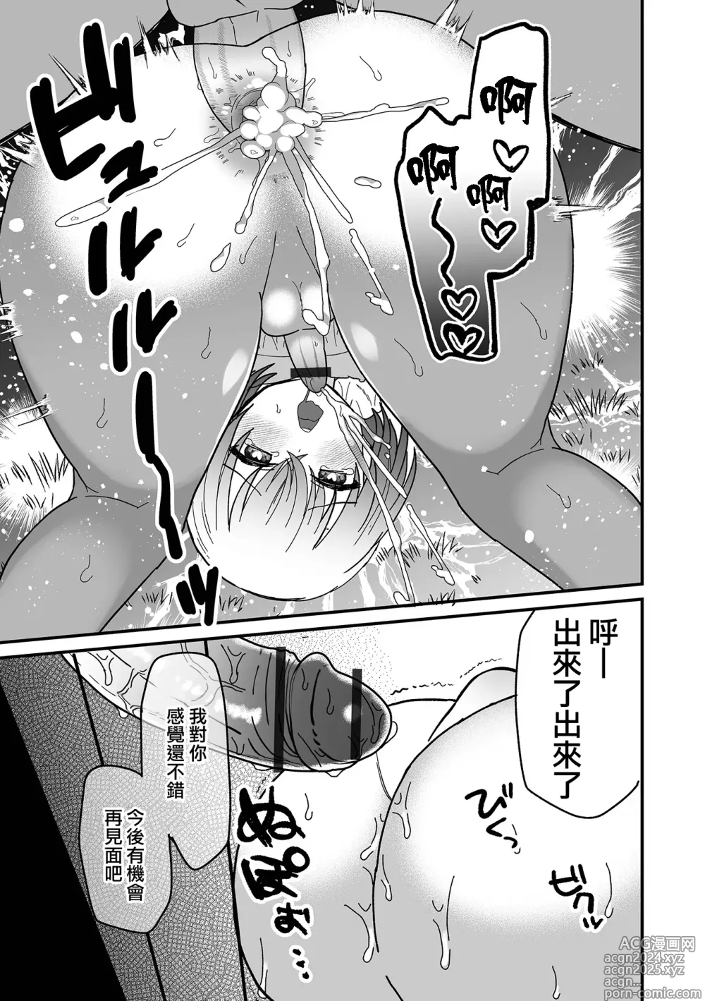 Page 16 of manga ] Mesu Ochi Beach