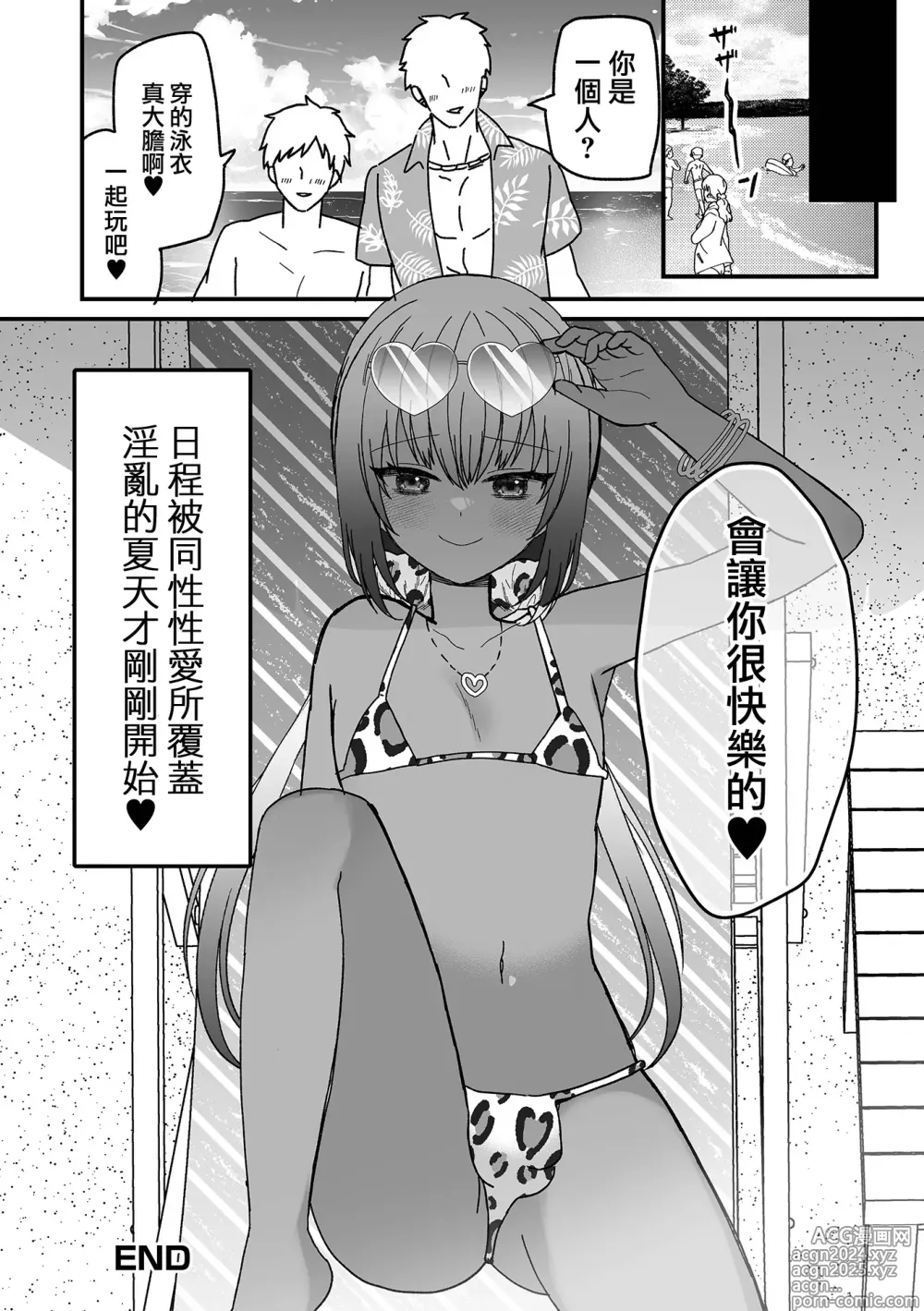 Page 17 of manga ] Mesu Ochi Beach