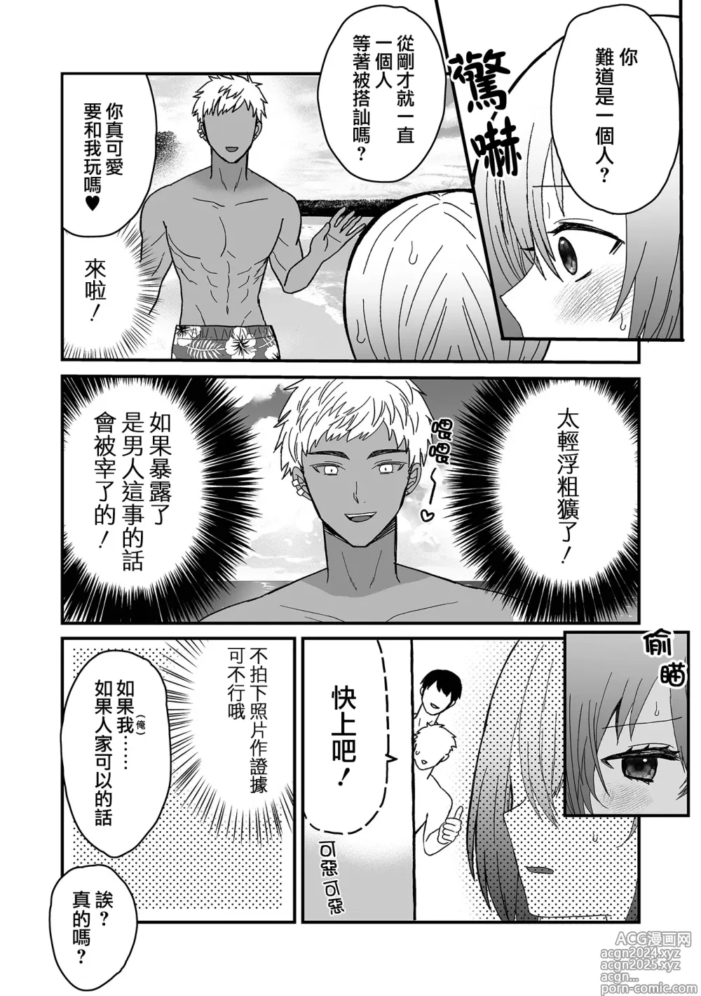 Page 3 of manga ] Mesu Ochi Beach