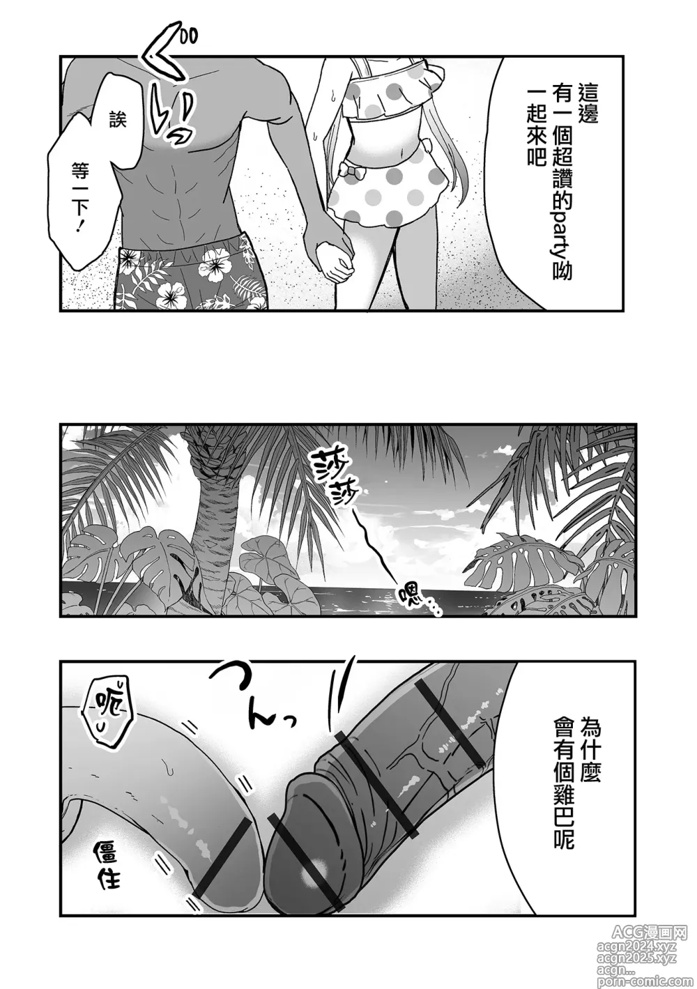 Page 4 of manga ] Mesu Ochi Beach