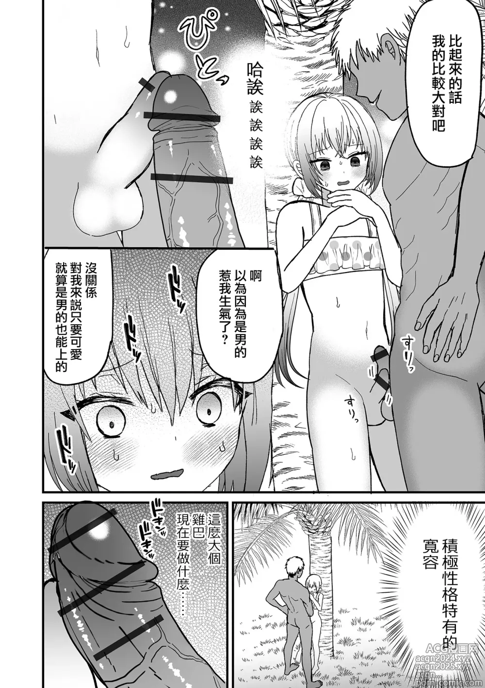 Page 5 of manga ] Mesu Ochi Beach