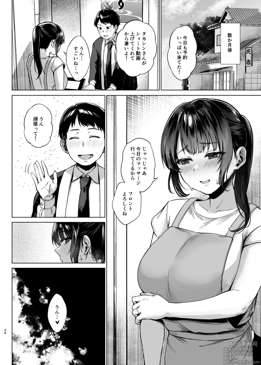 Page 34 of doujinshi Inakano minshukuni tomattemitta hitozuma cospa saikyou