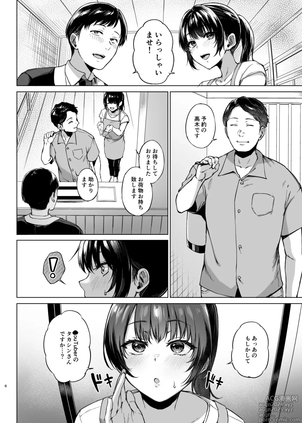 Page 6 of doujinshi Inakano minshukuni tomattemitta hitozuma cospa saikyou