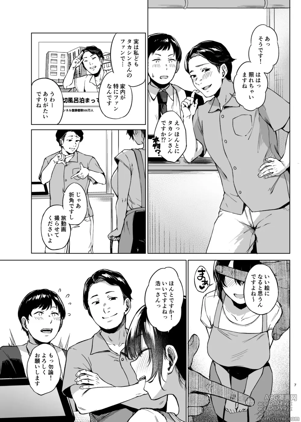 Page 7 of doujinshi Inakano minshukuni tomattemitta hitozuma cospa saikyou