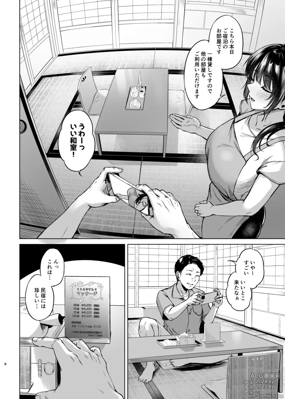 Page 8 of doujinshi Inakano minshukuni tomattemitta hitozuma cospa saikyou