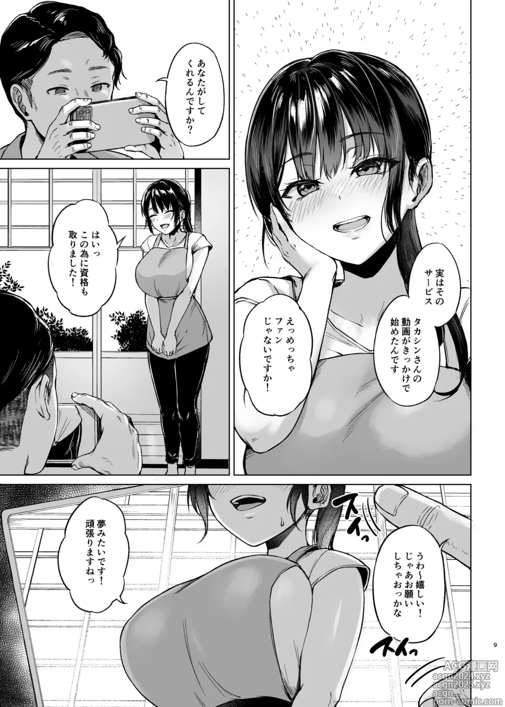 Page 9 of doujinshi Inakano minshukuni tomattemitta hitozuma cospa saikyou