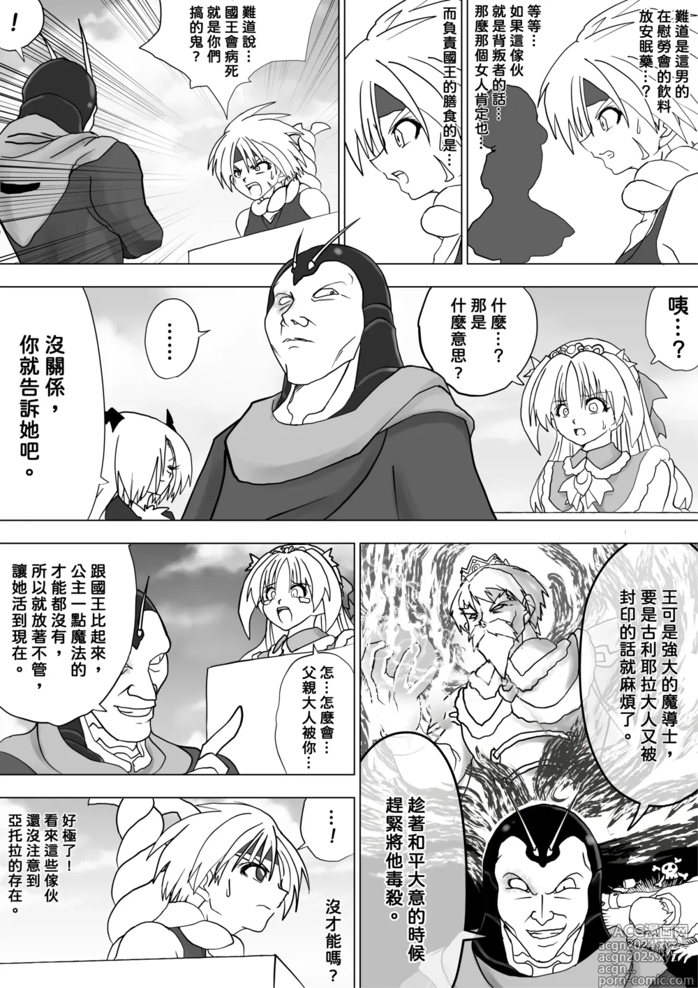 Page 4 of doujinshi 魔女的復仇Vol. 11