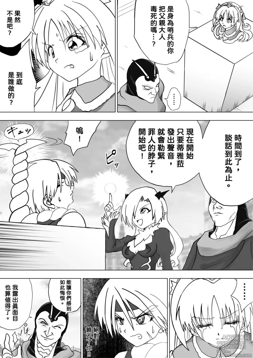 Page 5 of doujinshi 魔女的復仇Vol. 11