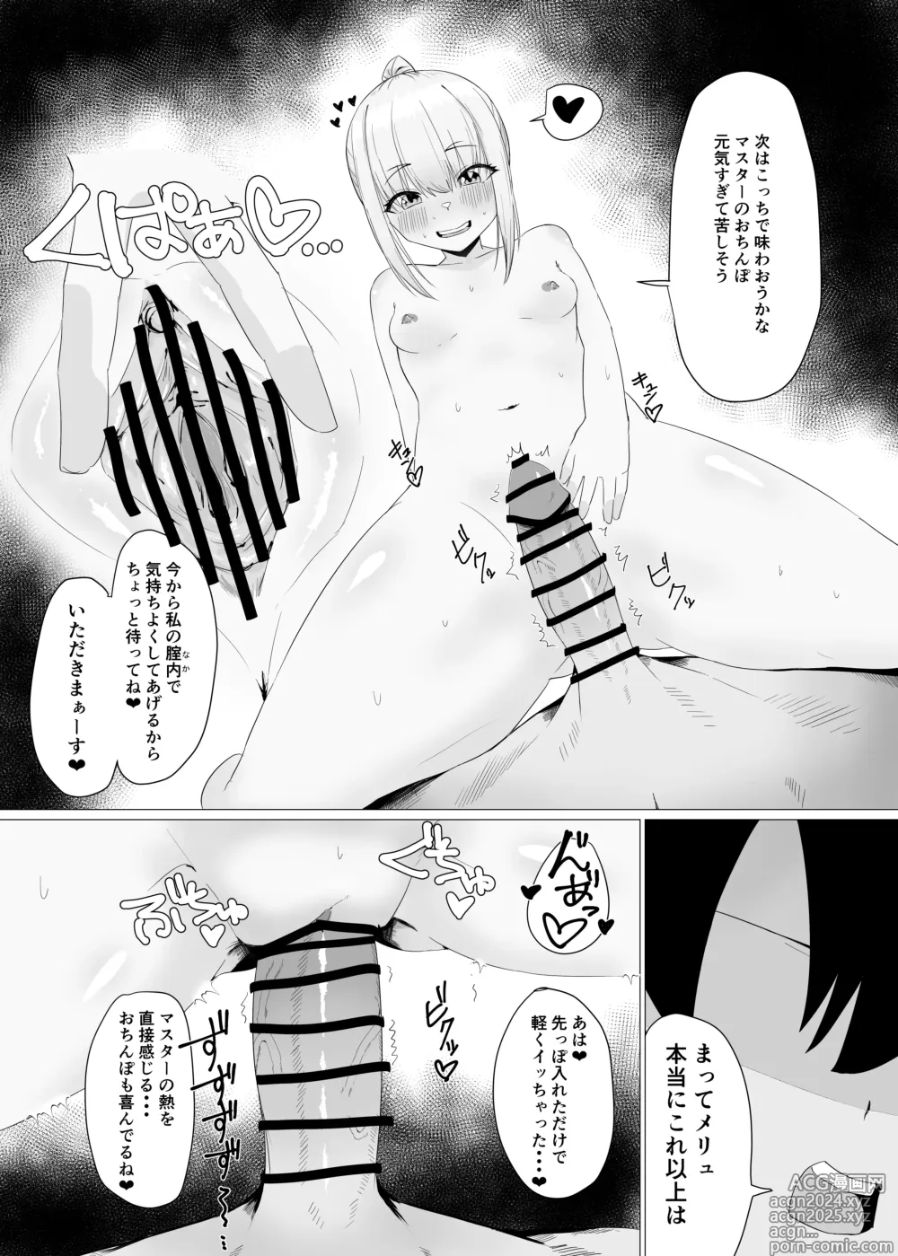 Page 5 of doujinshi GudaMelu Ichaicha Hon