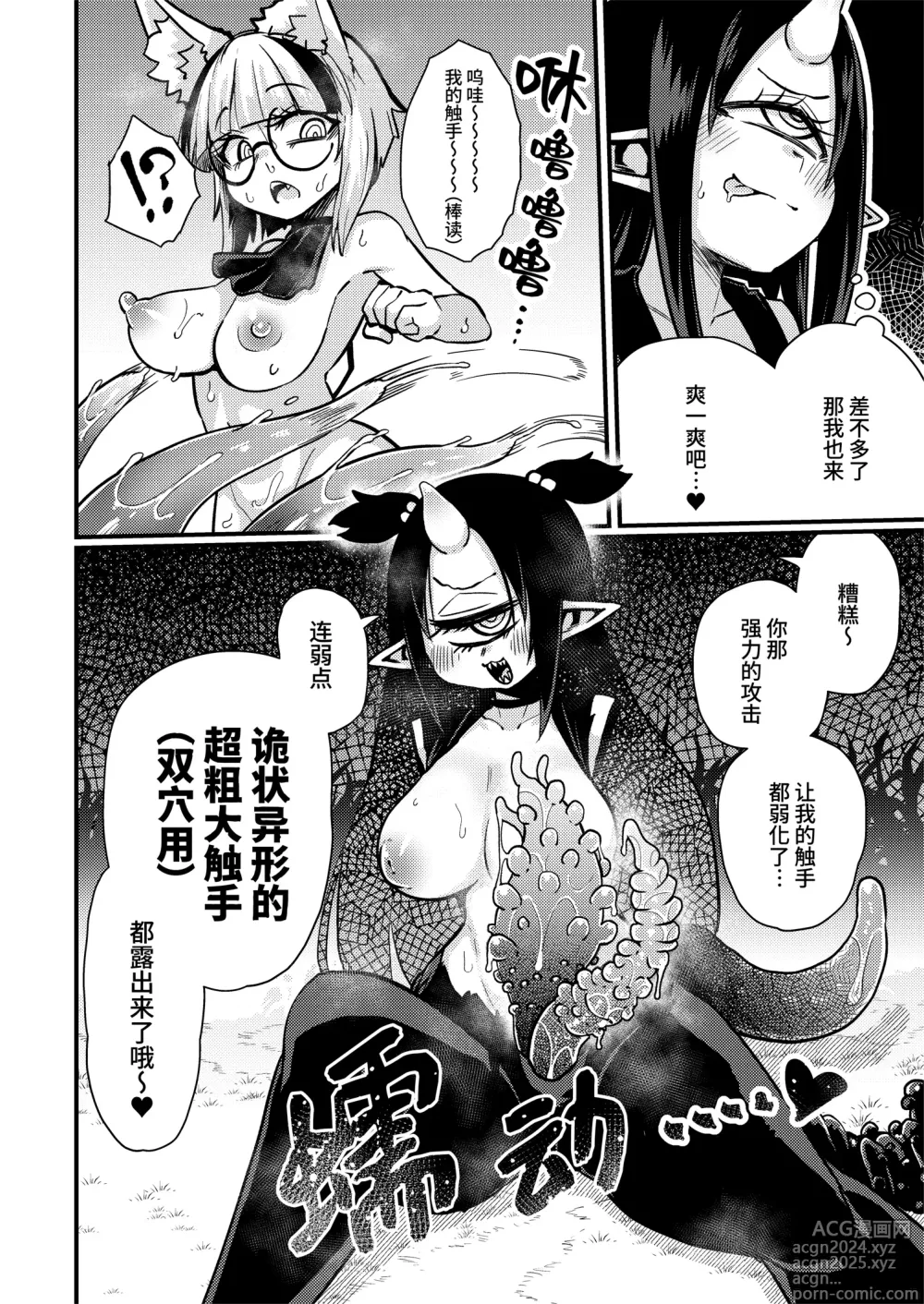 Page 13 of doujinshi 不就是区区认知改变看我祭出必杀技(豆豆自慰)轻松制敌(高潮)!!