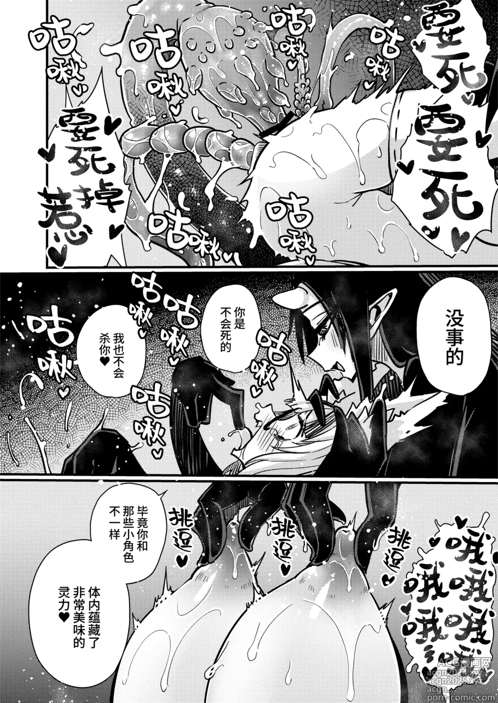 Page 31 of doujinshi 不就是区区认知改变看我祭出必杀技(豆豆自慰)轻松制敌(高潮)!!