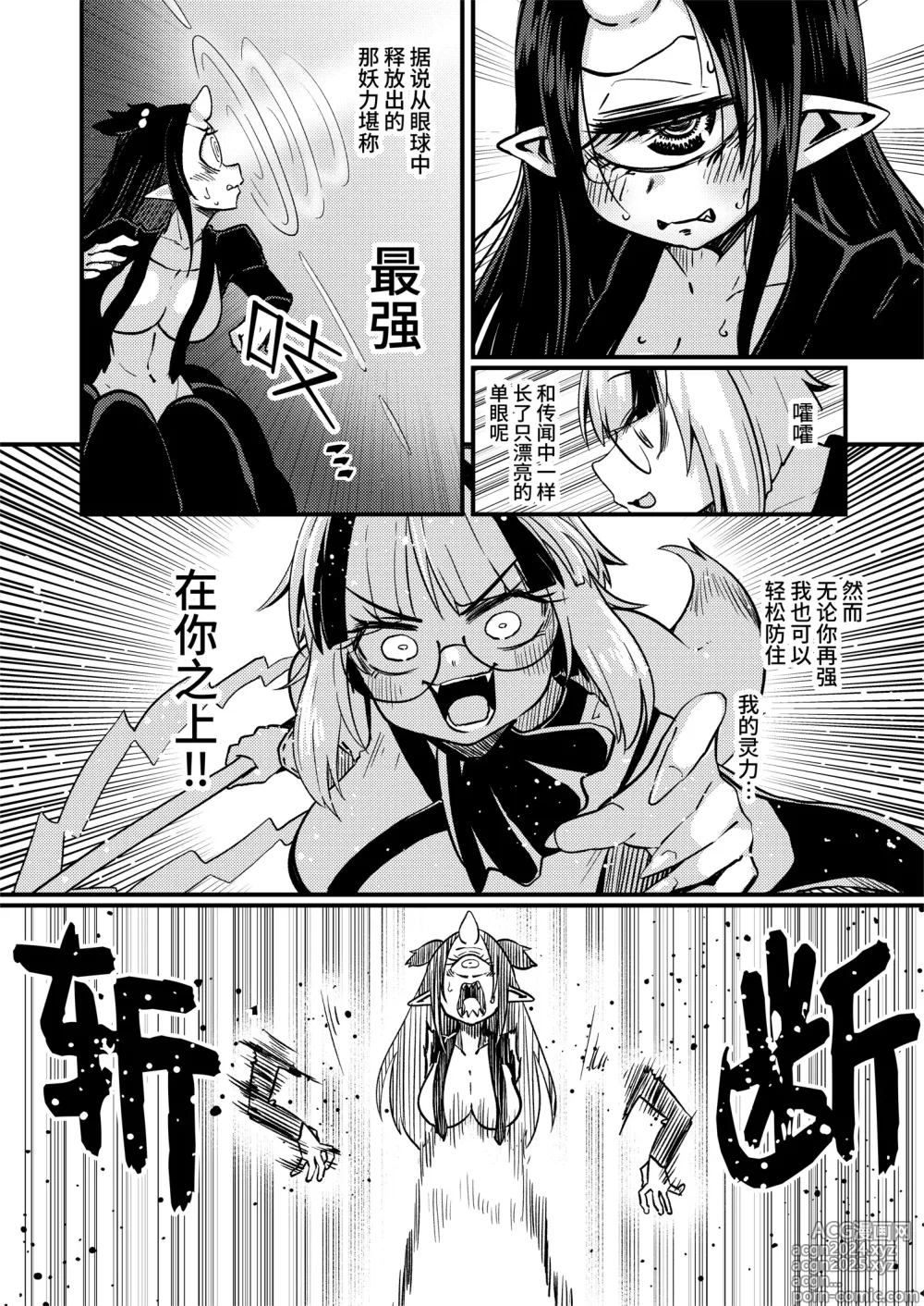 Page 5 of doujinshi 不就是区区认知改变看我祭出必杀技(豆豆自慰)轻松制敌(高潮)!!