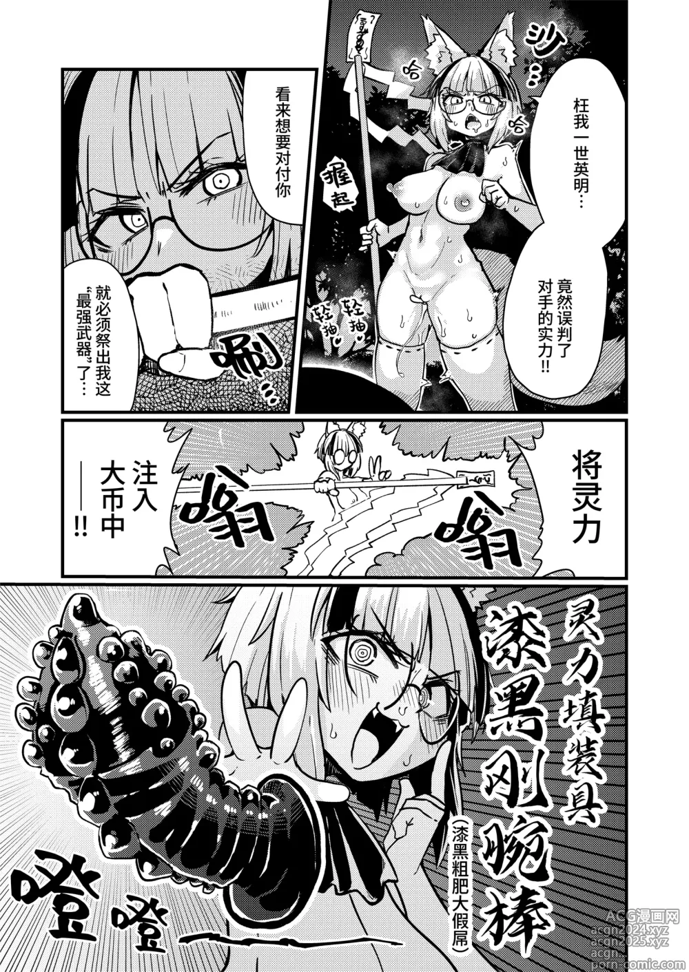 Page 10 of doujinshi 不就是区区认知改变看我祭出必杀技(豆豆自慰)轻松制敌(高潮)!!