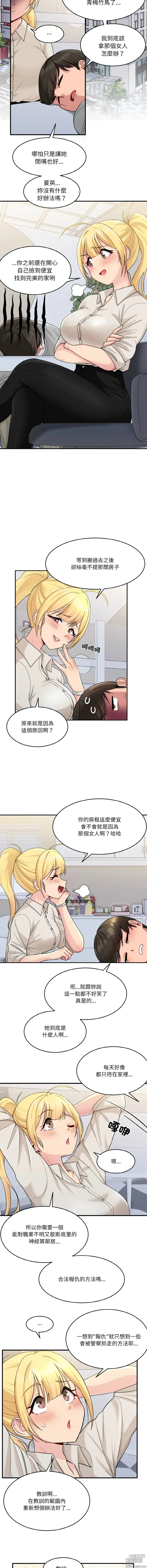 Page 11 of manga 教训告白