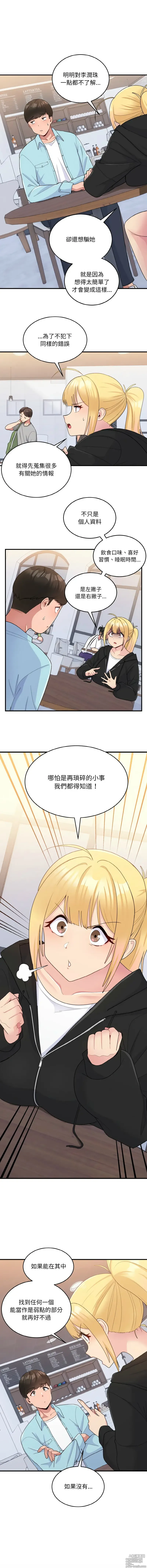 Page 102 of manga 教训告白