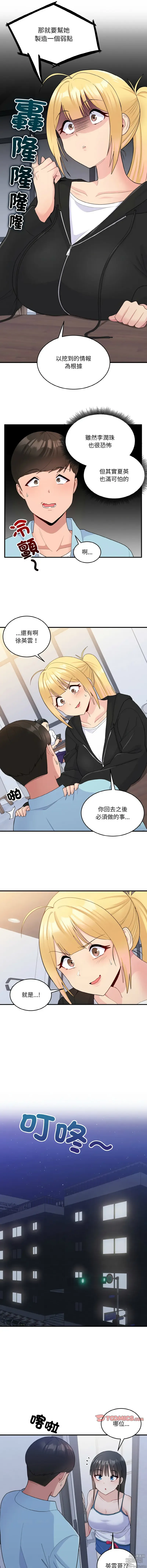 Page 103 of manga 教训告白