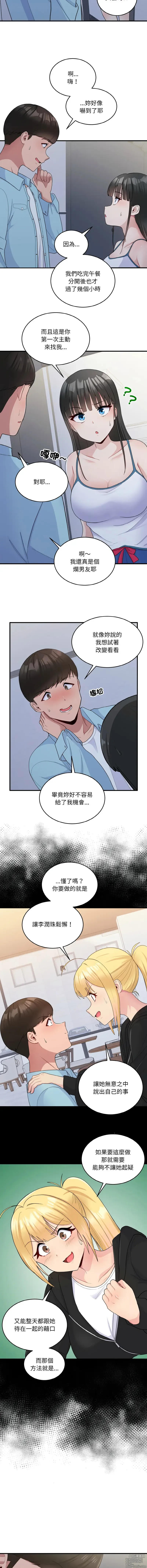 Page 104 of manga 教训告白