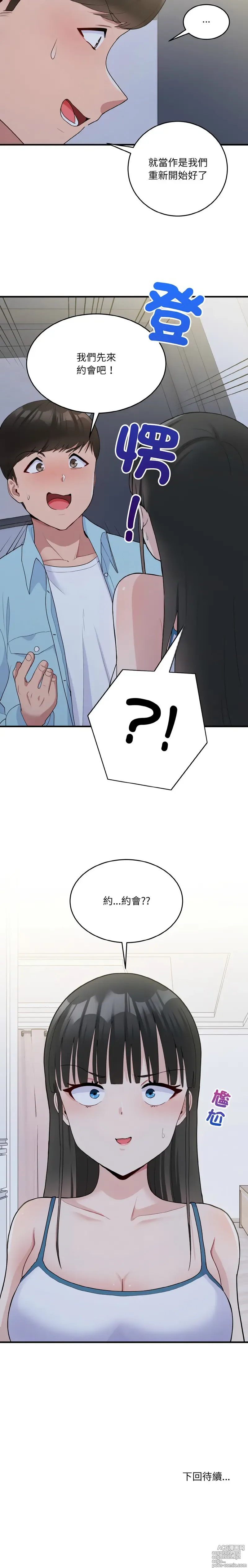 Page 105 of manga 教训告白